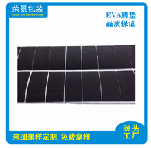 廠家供貨eva腳墊圓形EVA自粘硅膠腳墊防滑泡棉墊電子電器腳墊膠墊