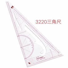 多功能比例三角尺打版尺放碼尺學習服裝比例尺 塑料尺 量角器