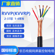 ZR-KVVP控制屏蔽電纜12*1.5阻燃控制電纜批發價格