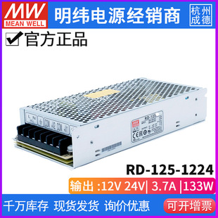 RD-125-ϵ̨MEANWELL 125Wp·ݔ12V7A+24V5A_PԴ