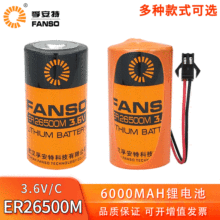 ER26500M孚安特3.6V鋰電池智能水表流量計物聯網2號C型7.2V電池組