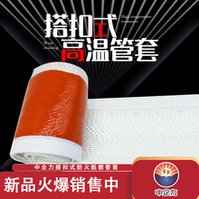 開口式防火管高溫絕緣阻燃耐熱防火套管變電站用電線電纜防火套管