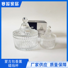 玻璃燭台 玻璃杯 果凍蠟燭杯 香薰蠟燭杯 蒙古包 diy蠟燭材料