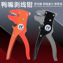 聚源鴨咀手動剝線鉗 多功能拔線鉗 壓線鉗剝皮鉗扒皮鉗子 電線鉗