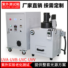 定制 老化試驗箱 光學試驗 化學反應箱 UVA UVB UVC光能量測試箱