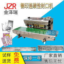 東莞金澤瑞多功能打碼連續性塑料袋封口機 預制袋茶葉袋封口機