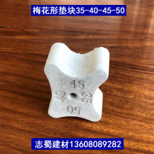 鋼筋混凝土高強度保護層水泥墊塊梅花墊塊35*40*45*50mm