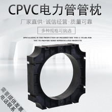 CPVC電力管管枕 HDPE電纜管管枕 MPP電力管管枕 玻璃管管枕