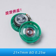 現貨供應外磁喇叭21×7mm 環保喇叭 麥拉喇叭 玩具喇叭 揚聲器