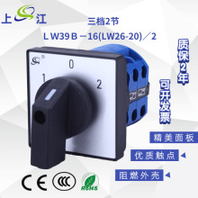 萬能轉換開關LW26-20 D0414/2 萬能轉換開關兩節三檔LW39B-16