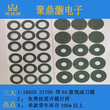 18650 21700 26650 32650 鋰電池青稞紙正極絕緣空心貼墊片隔離片