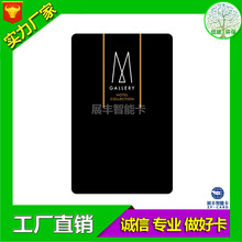 廠家制作芯片ic卡 智能感應id卡 復旦m1卡 f08賓館酒店房卡門禁卡