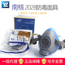 南核2028防毒面具口罩工業防粉塵防毒防霧霾
