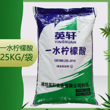 供應食品級 一水檸檬酸 質量保證 量大優惠 25kg/袋  質量保證