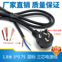 國標電源線 三芯3*0.75*1.8米三孔甩尾連接線 延長線 三項 插頭線