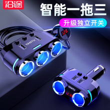 跨境沿途車載充電器一拖三點煙器大功率手機快充一拖二車充轉換頭