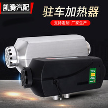 駐車加熱器12v24v柴暖燃油空氣加熱器暖風機 汽車貨車柴油取暖器