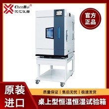 供應【進口】高低溫濕熱試驗箱 高端台式恆溫恆濕箱 溫濕度試驗箱