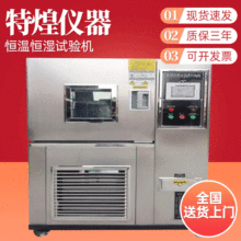 MZ-PRHT100恆溫恆濕試驗機 可程式恆溫恆濕試驗箱 100L