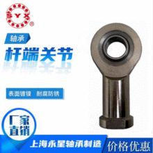 SYX上海永星魚眼桿端關節軸承SI5-80E/ES系列內外螺紋自潤滑軸承