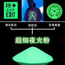 超細長效夜光粉環保無毒超亮夜光粉油墨印刷用發光粉生產廠家