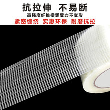 纖維膠帶網格纖維膠帶不掉膠 條紋玻璃膠帶 雙面纖維膠帶