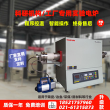 實驗室真空釺焊爐高溫管式爐氣氛管式爐開啟式電爐