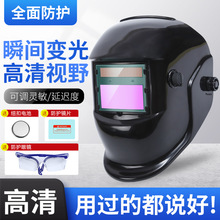 精品太陽能自動變光電焊面罩頭戴式氬弧焊焊工焊帽防強光專用頭盔