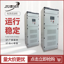 有源濾波櫃無功補償裝置低壓動態靜止無功補償櫃多機拼聯濾波櫃
