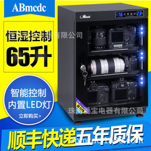 愛保電子防潮箱單反干燥箱65L恆濕控制相機鏡頭除濕單反防潮櫃