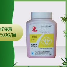 供應 檸檬黃 500g/瓶  色素  質量保證