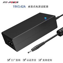 19V3.42A桌面式電源適配器65W 筆記本電腦音響設備電源 AC/DC電源