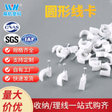 圓鋼釘線卡電線網線卡塑料電纜線PE固定線卡水泥牆線卡子廠家直銷