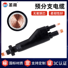 預分支電纜YFD-YJV防耐火國標銅芯電力電纜連體多芯分支線纜定 制
