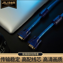 JSJ金山角 VGA線連接線vga公對公高清電腦主機顯示器線電腦視頻線