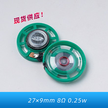 現貨供應外磁喇叭直徑27mm高度9mm環保揚聲器 玩具喇叭揚聲器