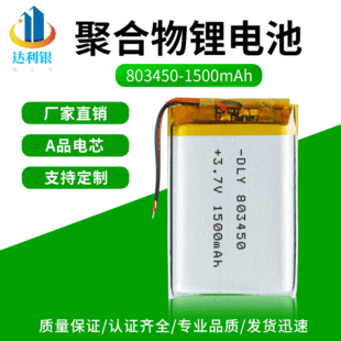 ۺ늳803450-1500mAh3.7Vӝů֌{늳