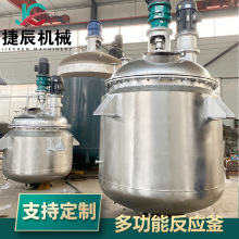 不銹鋼反應釜 電加熱反應釜 多功能反應釜 不飽和樹脂 乳膠反應釜