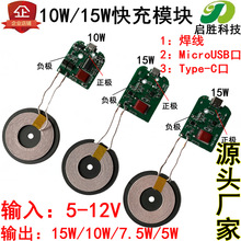 15W大功率無線充電發射端快充模塊pcb電路板鼠標墊qi通用方案廠家