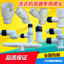 塑料洗衣機地漏三通接頭排水管接頭雙用帶橡膠圈多功能批發特價