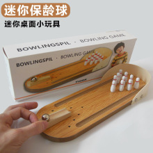 迷你保齡球桌面游戲 木質兒童益智創新玩具實木制親子好玩滾珠
