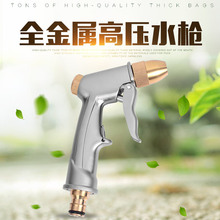 高壓洗車水槍頭 家用洗車水槍，園林澆花工具銅合金電鍍水槍頭