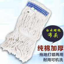 白雲棉紗蠟拖頭全棉紗可拆卸強吸水蠟托墩布頭拖布頭蠟拖配件