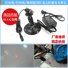 打標機用點狀激光器點鐳射燈紅外線工業點狀定位燈紅點指示激光頭