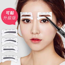 懶人畫眉卡 眉貼 眉卡 初學者美妝工具 一字眉修眉紋眉輔助器