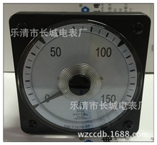 供應長城電表廠 63C2 150A 75mv 直流電流表 廣角度 指針式