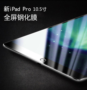 iPadPro 10.5ƽ䓻Ĥ ipad pro 10.5{ⲣĤIPADoĤ