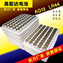SOZIYAN 工業裝 AG13紐扣電池 1.55V鹼性電子LR44  L1154紐扣電子