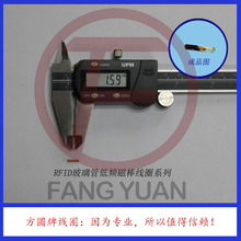 RFID注射式動物電子標簽線圈（配TK4100芯片）