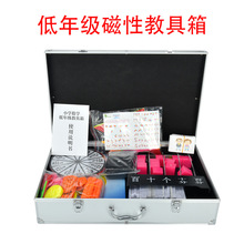 小學磁性數學教具箱 幾何形狀模型 低年級 中高年級教具箱套裝